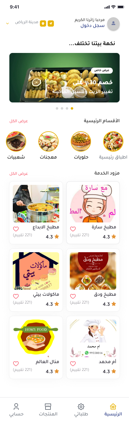 واجهة التطبيق